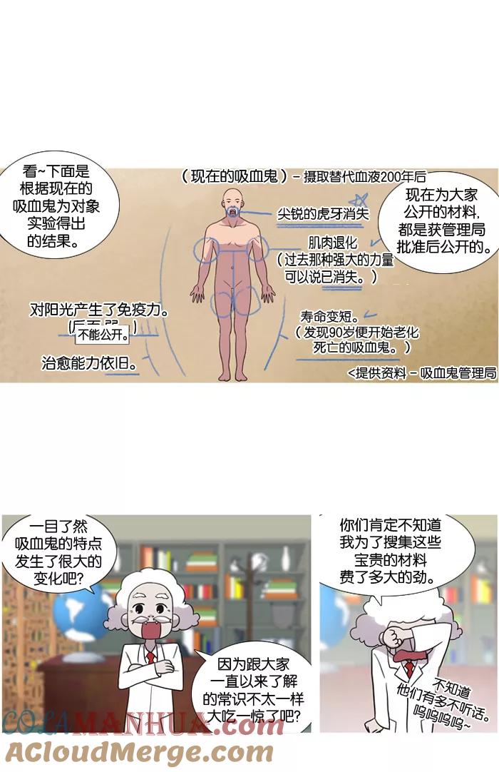 《吸血鬼也没关系》[第26话] 采访吸血鬼 第13页