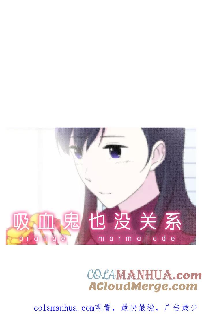 《吸血鬼也没关系》[第26话] 采访吸血鬼 第31页
