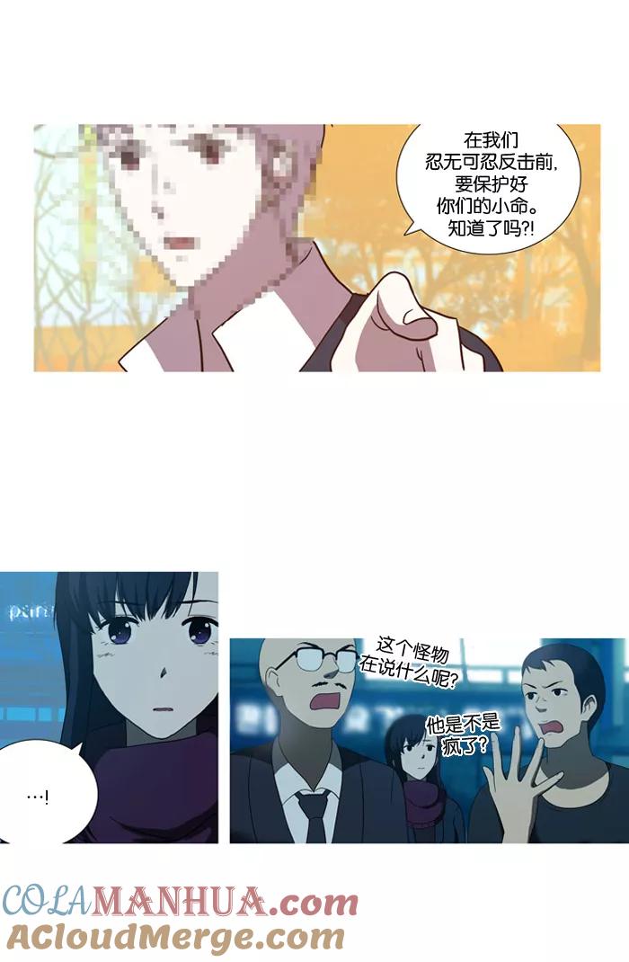 《吸血鬼也没关系》[第26话] 采访吸血鬼 第7页
