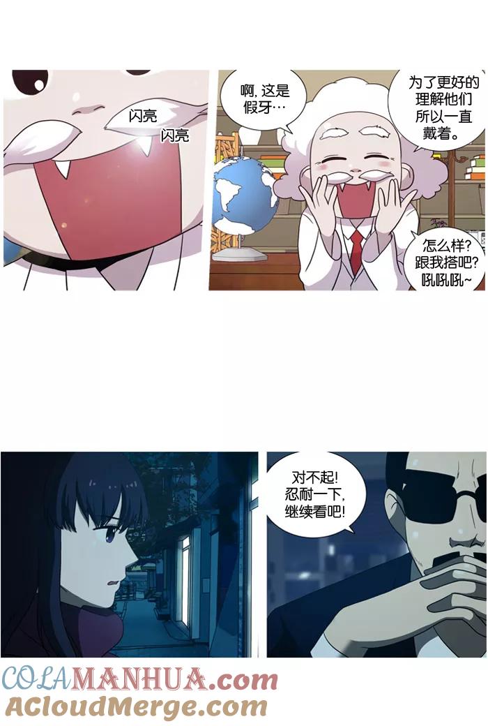 《吸血鬼也没关系》[第26话] 采访吸血鬼 第11页