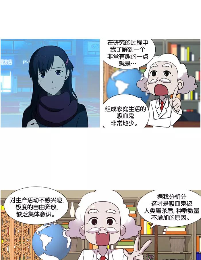 《吸血鬼也没关系》[第26话] 采访吸血鬼 第14页
