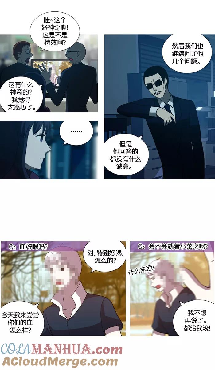 《吸血鬼也没关系》[第26话] 采访吸血鬼 第5页