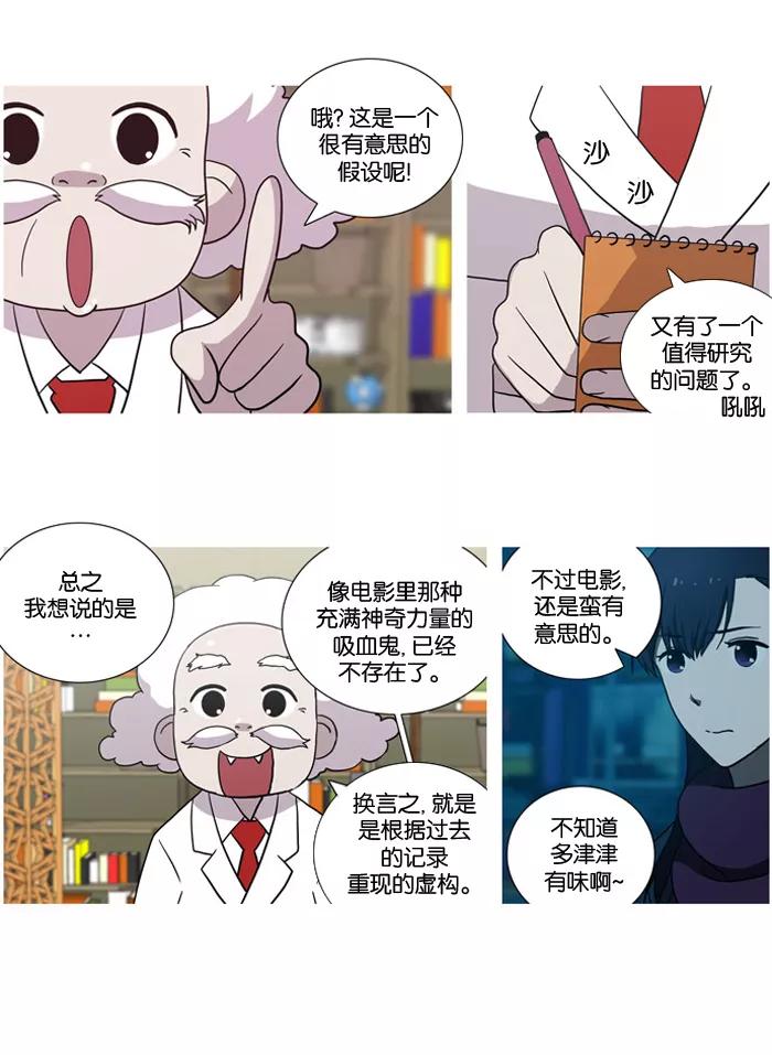 《吸血鬼也没关系》[第26话] 采访吸血鬼 第16页