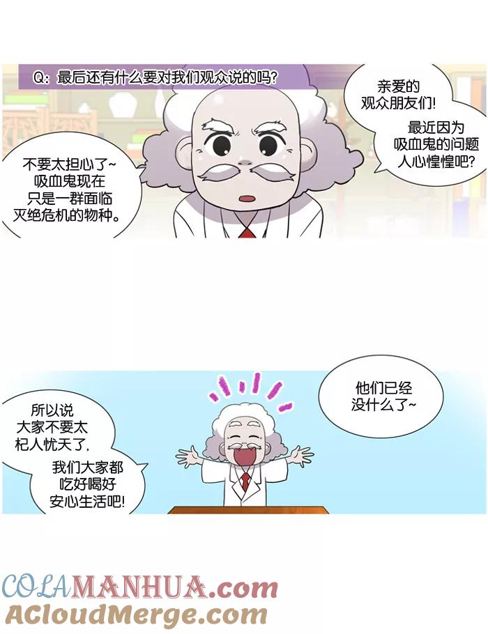 《吸血鬼也没关系》[第26话] 采访吸血鬼 第17页