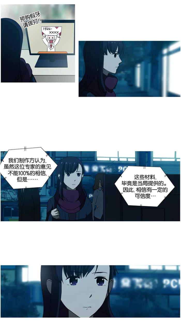 《吸血鬼也没关系》[第26话] 采访吸血鬼 第18页