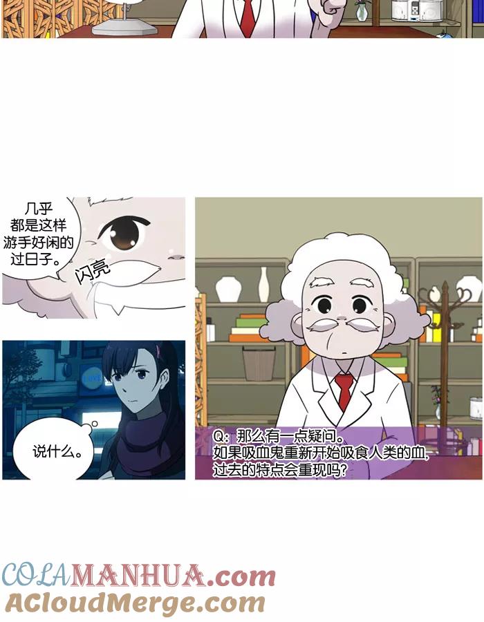 《吸血鬼也没关系》[第26话] 采访吸血鬼 第15页