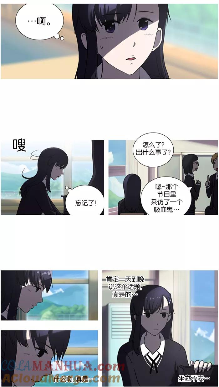《吸血鬼也没关系》[第27话] 不能飞的鸟(1) 第10页