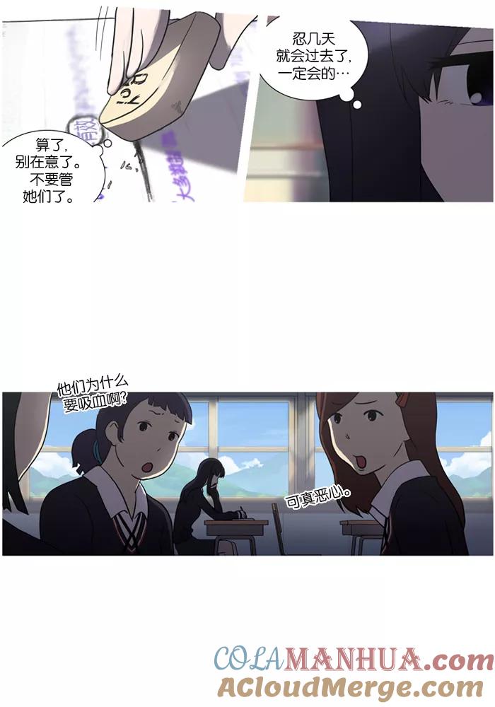 《吸血鬼也没关系》[第27话] 不能飞的鸟(1) 第16页