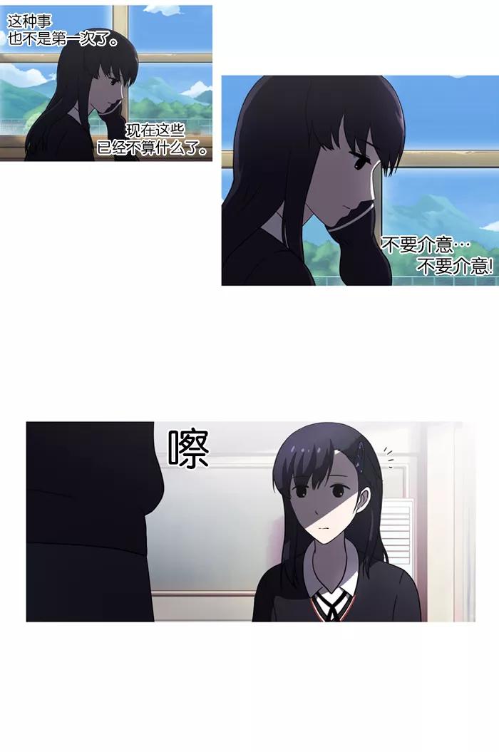 《吸血鬼也没关系》[第27话] 不能飞的鸟(1) 第17页