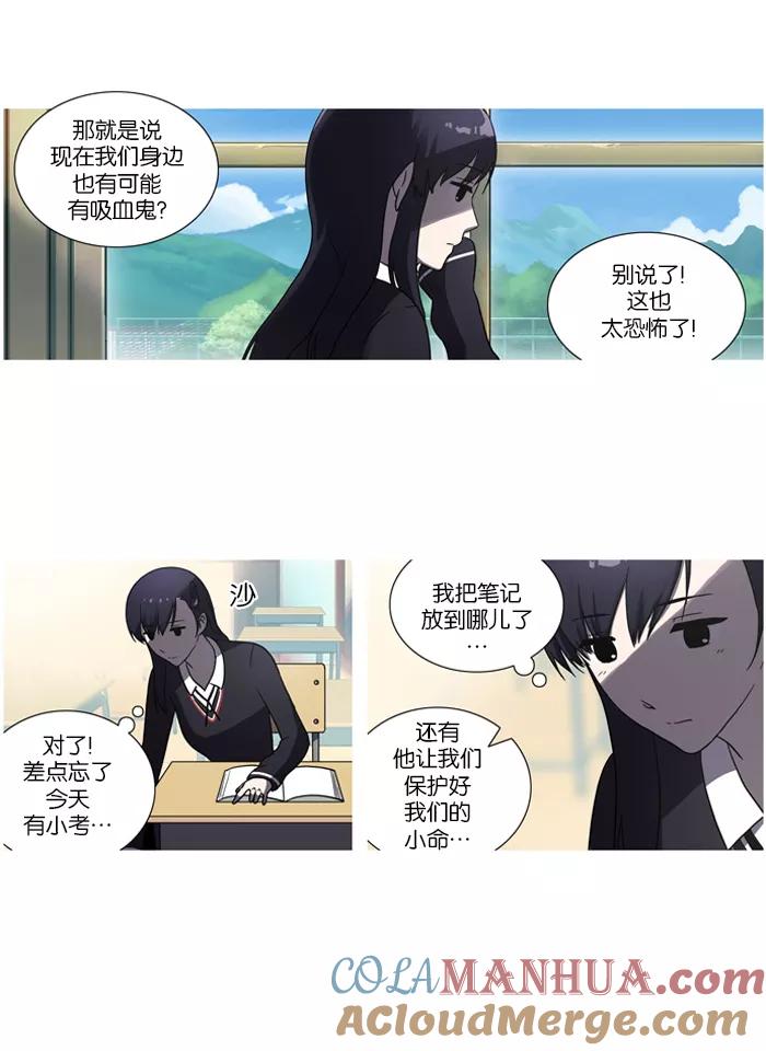 《吸血鬼也没关系》[第27话] 不能飞的鸟(1) 第14页