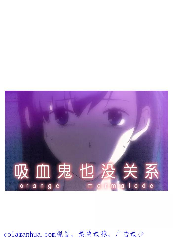 《吸血鬼也没关系》[第27话] 不能飞的鸟(1) 第27页