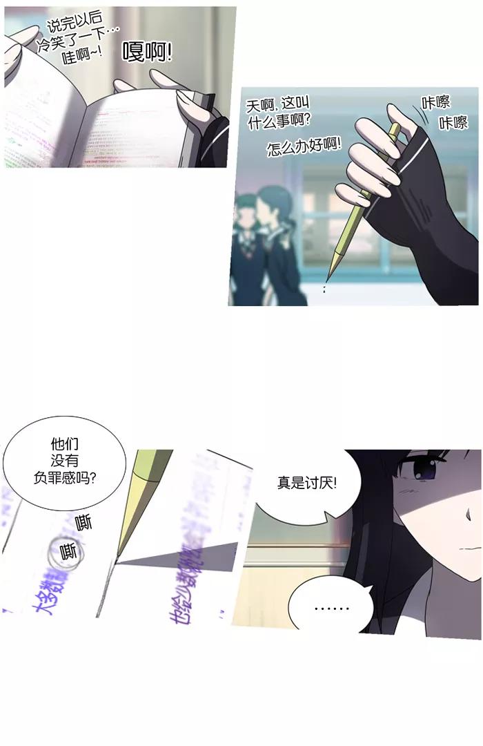 《吸血鬼也没关系》[第27话] 不能飞的鸟(1) 第15页