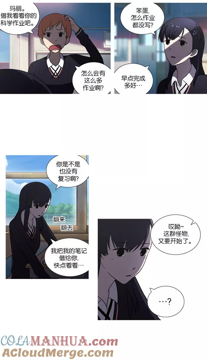 《吸血鬼也没关系》[第27话] 不能飞的鸟(1) 第18页