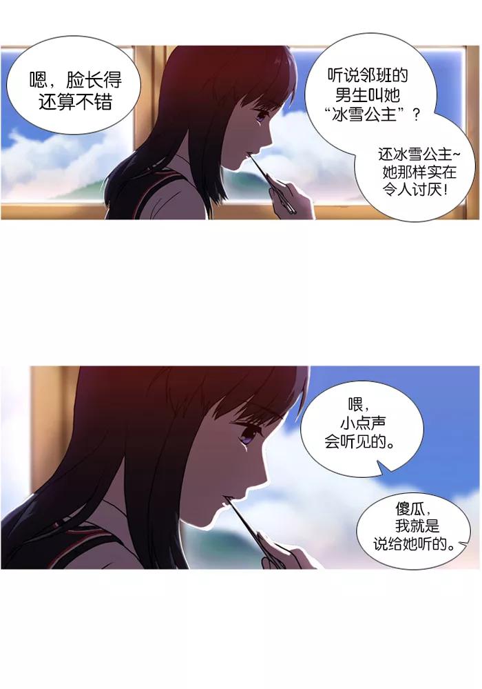 《吸血鬼也没关系》[第1话] 相遇 第23页
