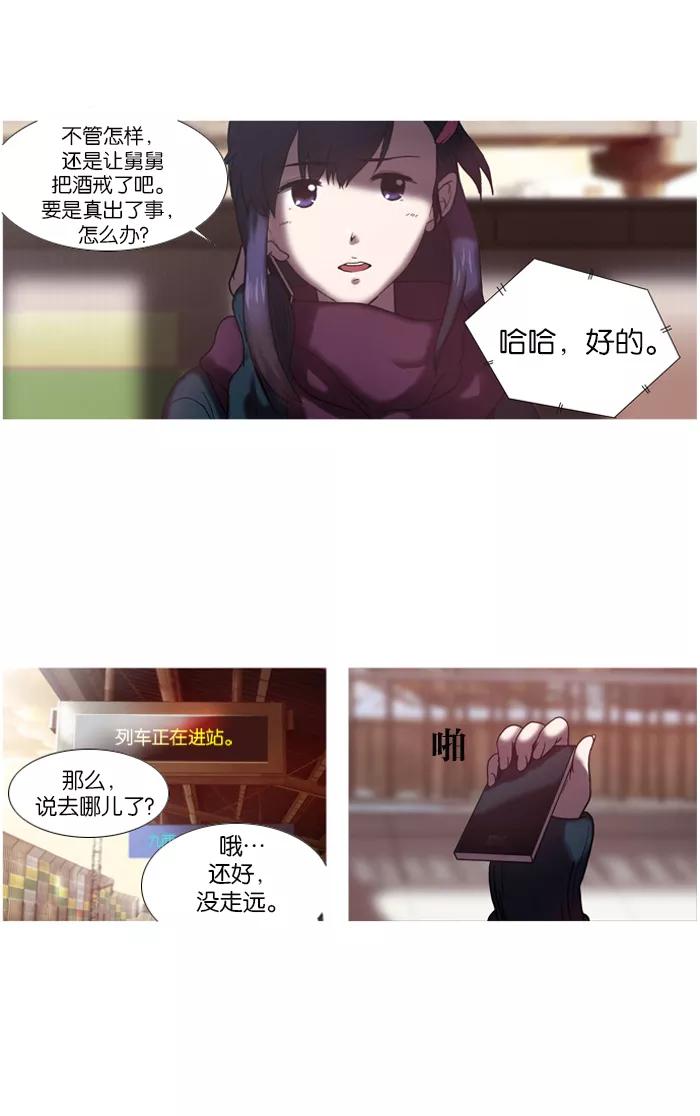 《吸血鬼也没关系》[第1话] 相遇 第35页