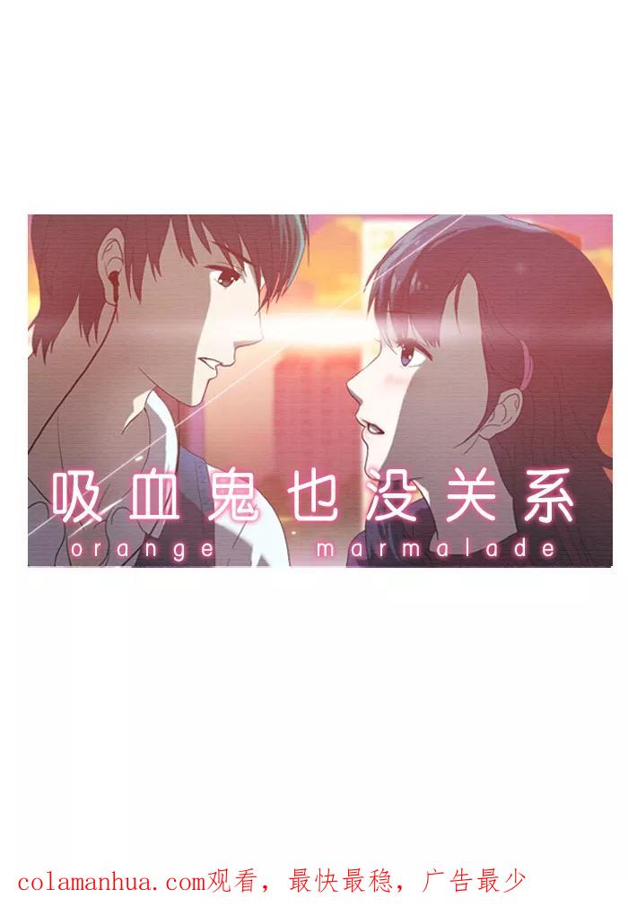 《吸血鬼也没关系》[第1话] 相遇 第51页