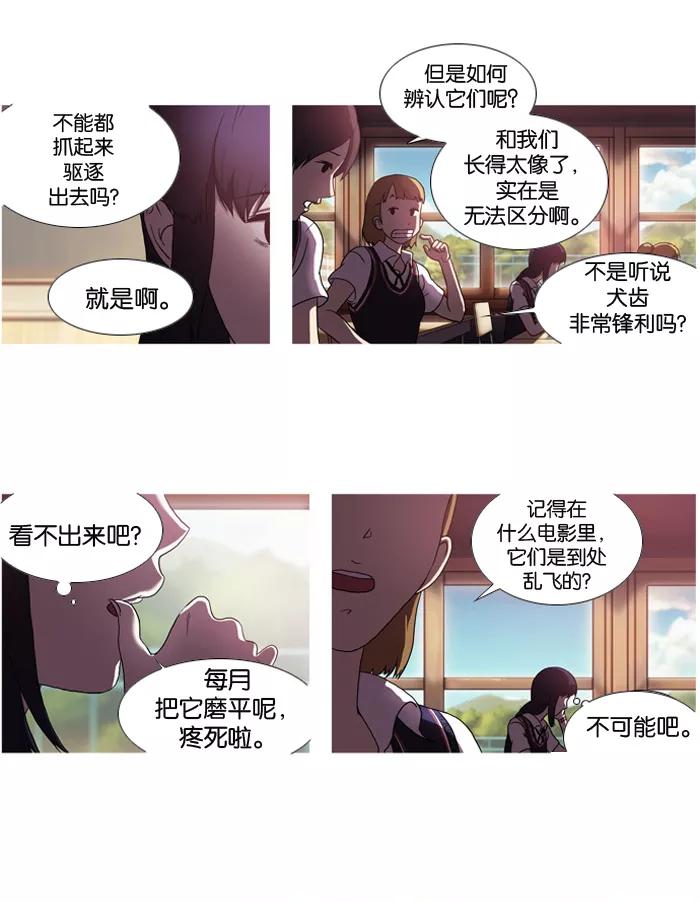《吸血鬼也没关系》[第1话] 相遇 第17页