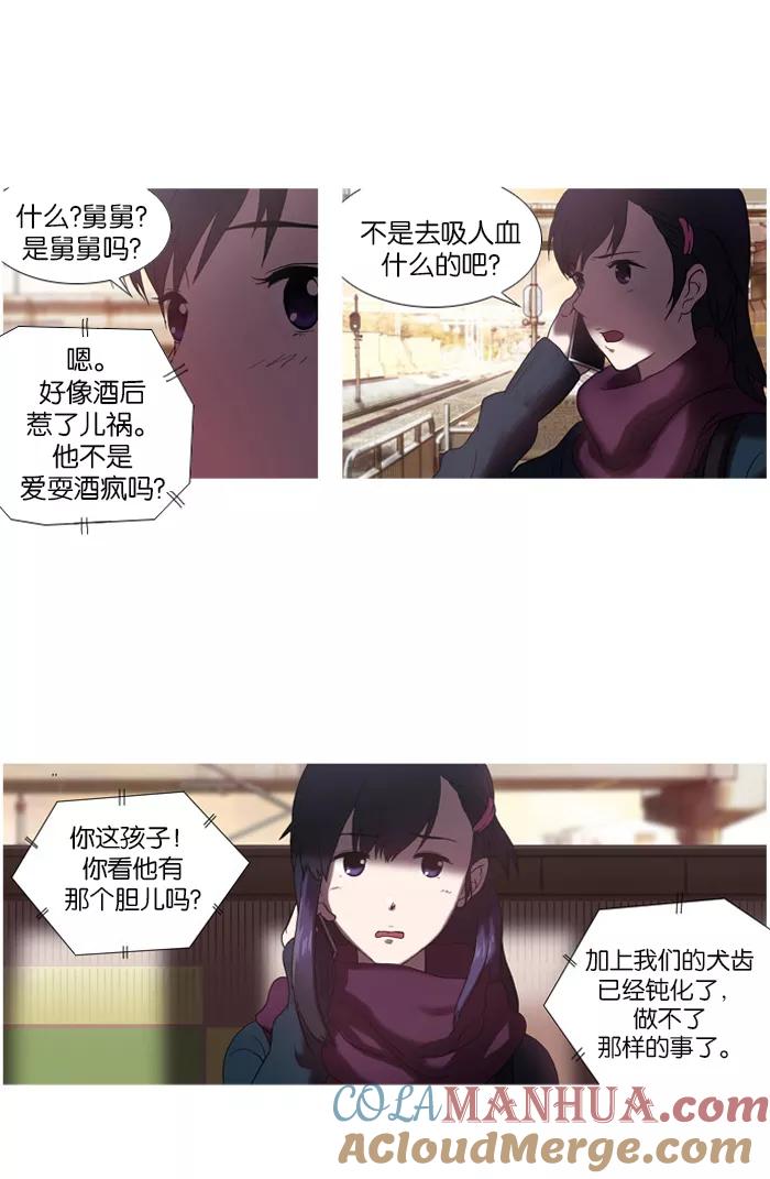 《吸血鬼也没关系》[第1话] 相遇 第34页