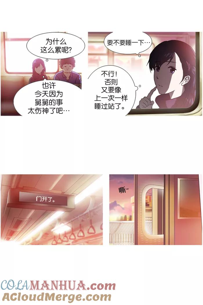 《吸血鬼也没关系》[第1话] 相遇 第37页