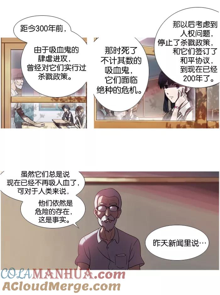 《吸血鬼也没关系》[第1话] 相遇 第16页