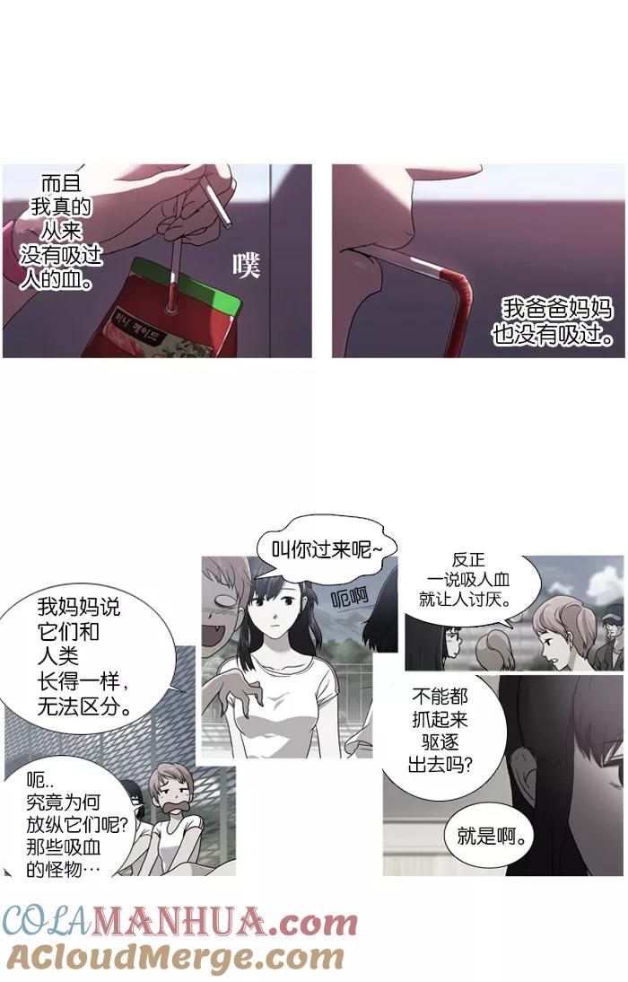 《吸血鬼也没关系》[第1话] 相遇 第28页