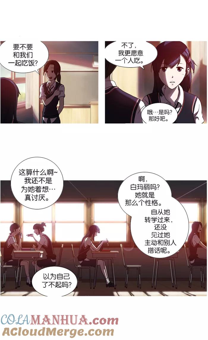 《吸血鬼也没关系》[第1话] 相遇 第22页