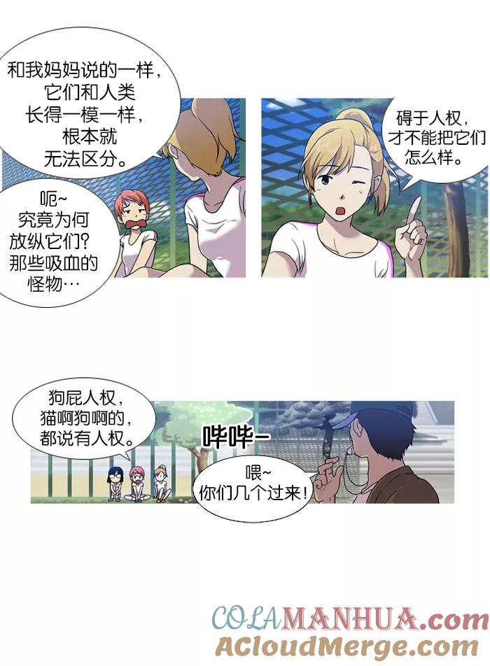 《吸血鬼也没关系》[第1话] 相遇 第7页