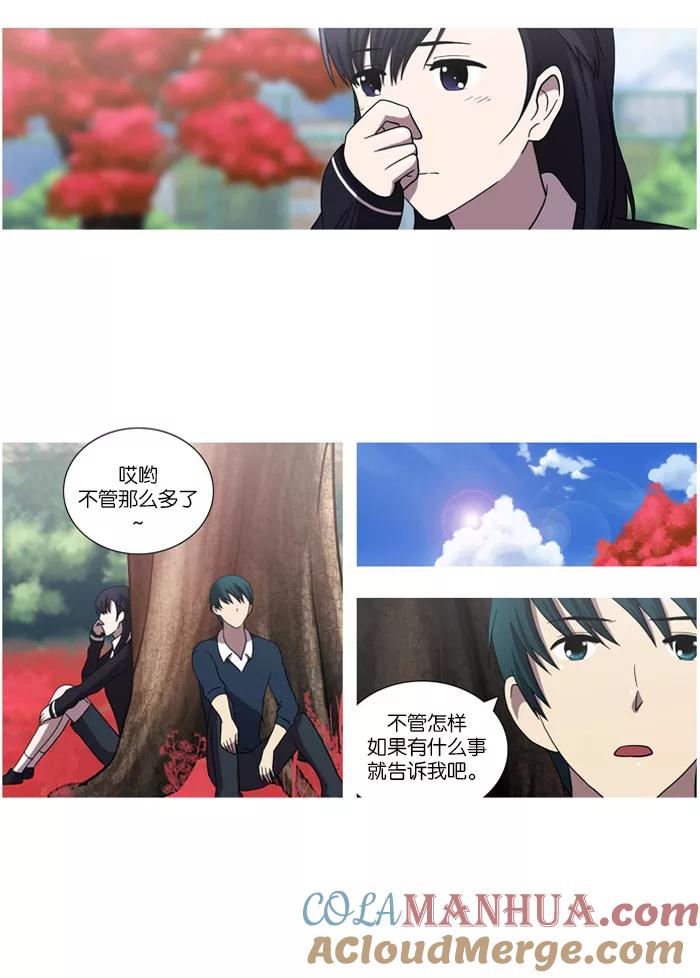《吸血鬼也没关系》[第28话] 不能飞的鸟(2) 第21页