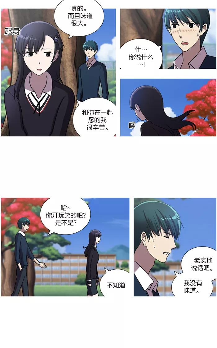 《吸血鬼也没关系》[第28话] 不能飞的鸟(2) 第26页