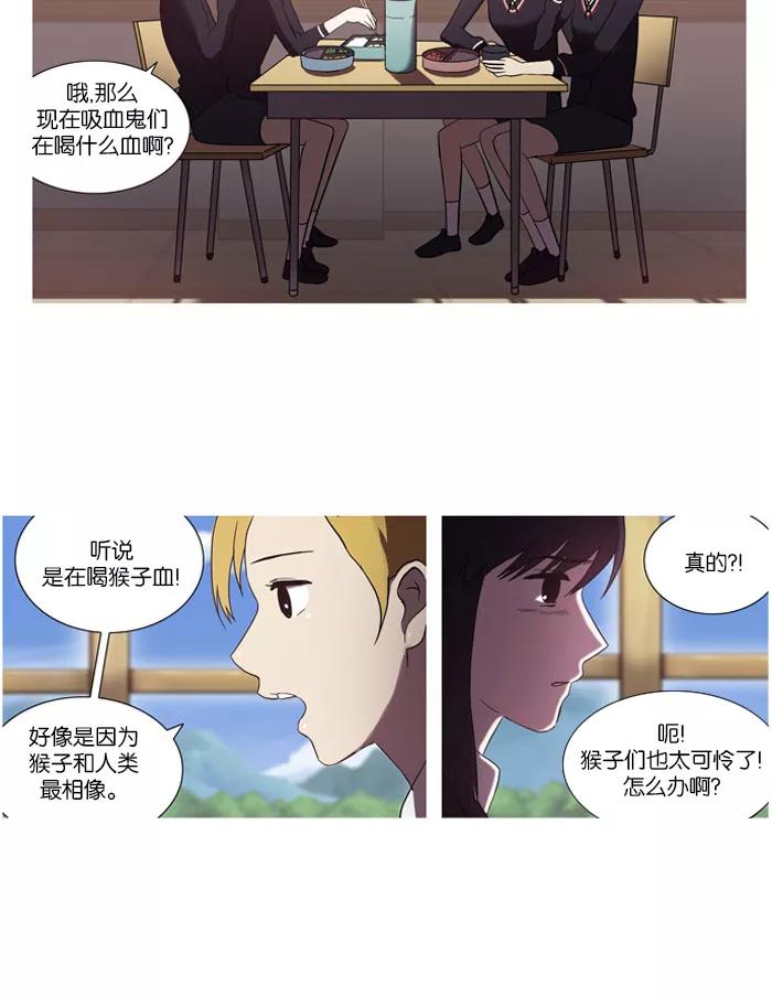 《吸血鬼也没关系》[第29话] 不能飞的鸟(3) 第21页