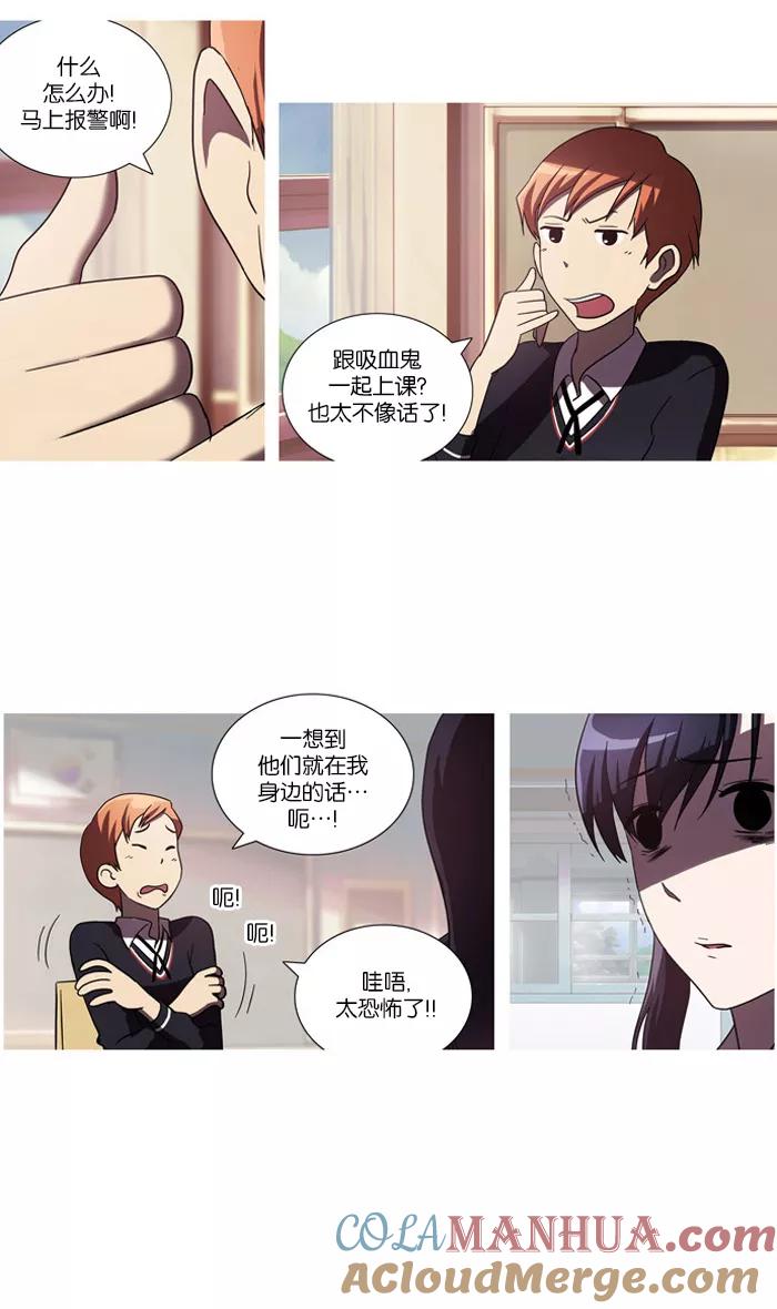 《吸血鬼也没关系》[第29话] 不能飞的鸟(3) 第30页
