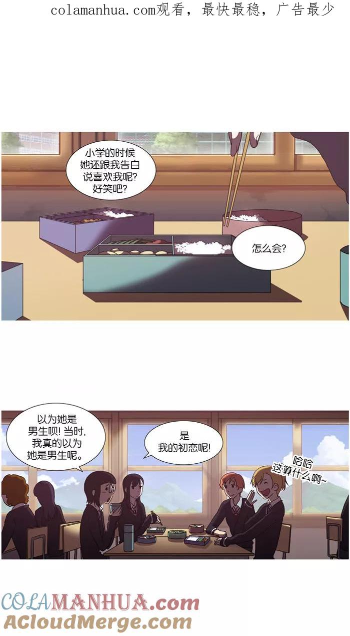 《吸血鬼也没关系》[第29话] 不能飞的鸟(3) 第1页