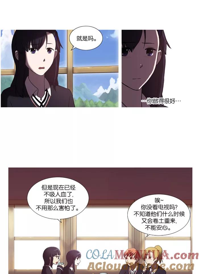 《吸血鬼也没关系》[第29话] 不能飞的鸟(3) 第20页