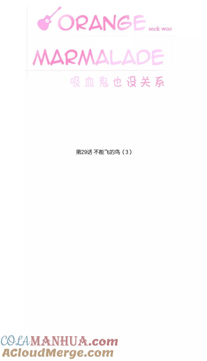《吸血鬼也没关系》[第29话] 不能飞的鸟(3) 第18页