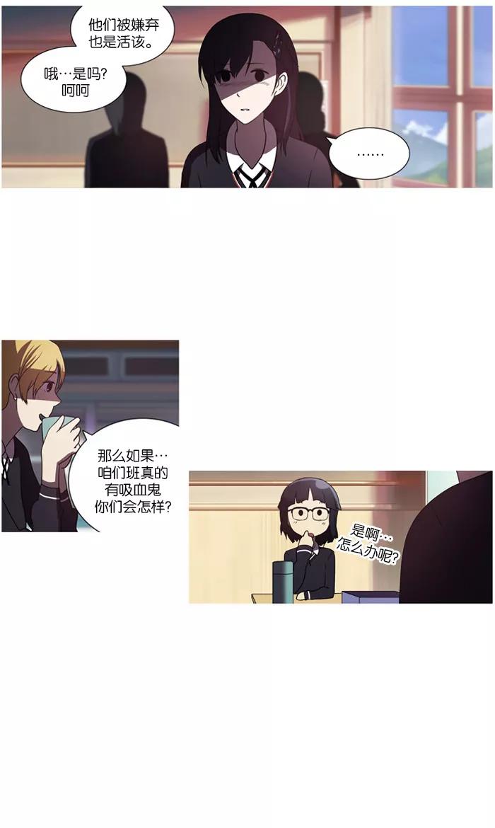 《吸血鬼也没关系》[第29话] 不能飞的鸟(3) 第29页