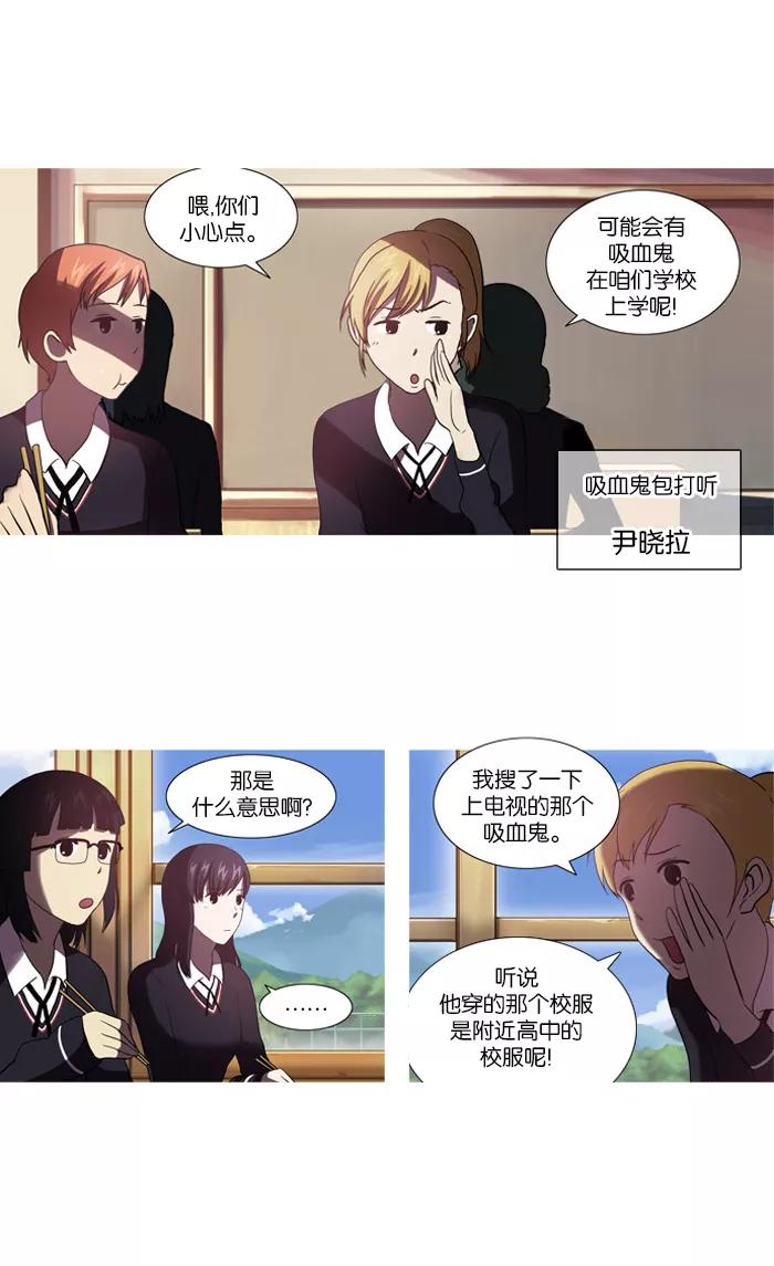《吸血鬼也没关系》[第29话] 不能飞的鸟(3) 第3页