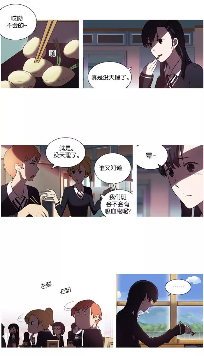 《吸血鬼也没关系》[第29话] 不能飞的鸟(3) 第5页