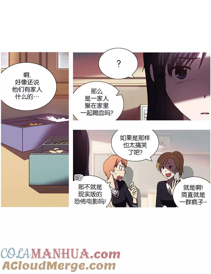 《吸血鬼也没关系》[第29话] 不能飞的鸟(3) 第22页