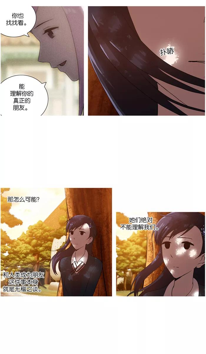 《吸血鬼也没关系》[第30话] 原点(1) 第24页