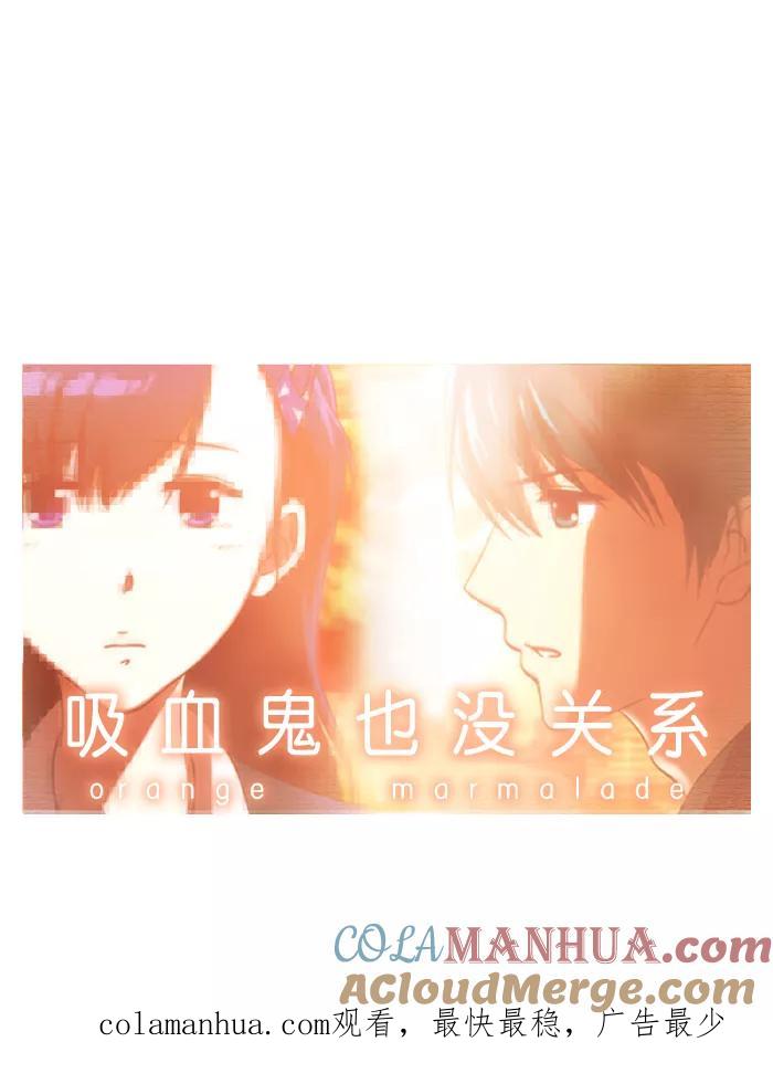 《吸血鬼也没关系》[第30话] 原点(1) 第31页
