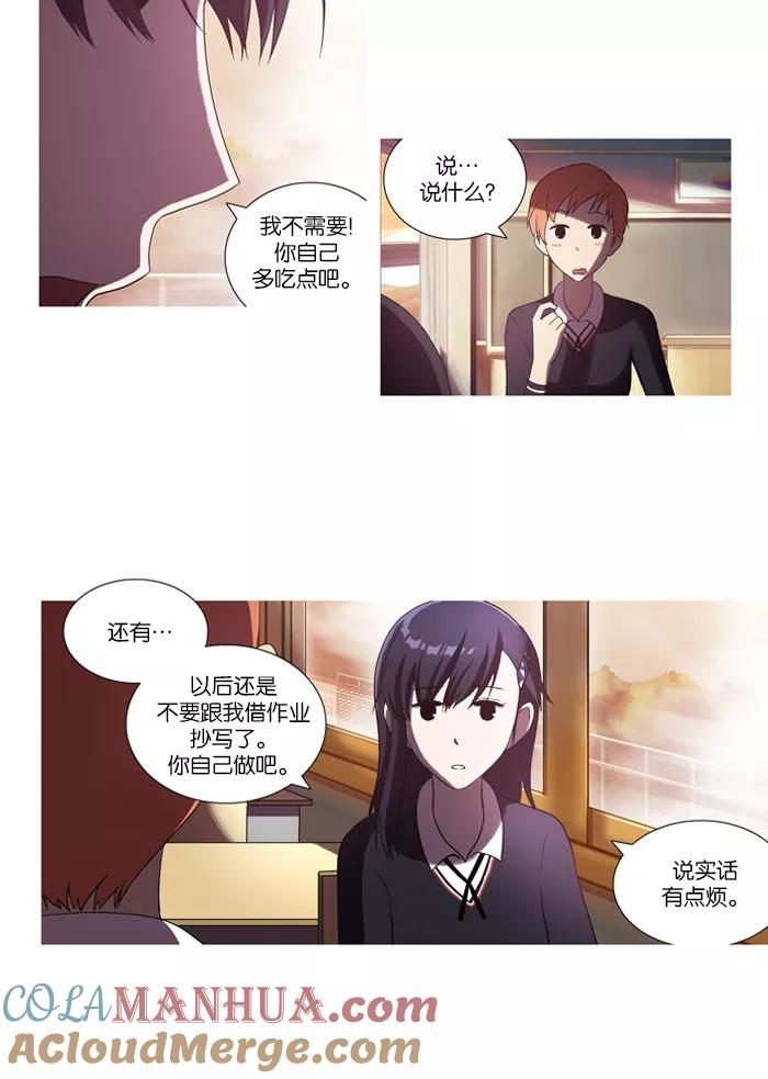 《吸血鬼也没关系》[第30话] 原点(1) 第15页
