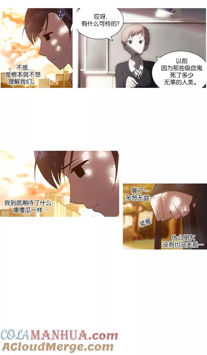 《吸血鬼也没关系》[第30话] 原点(1) 第25页