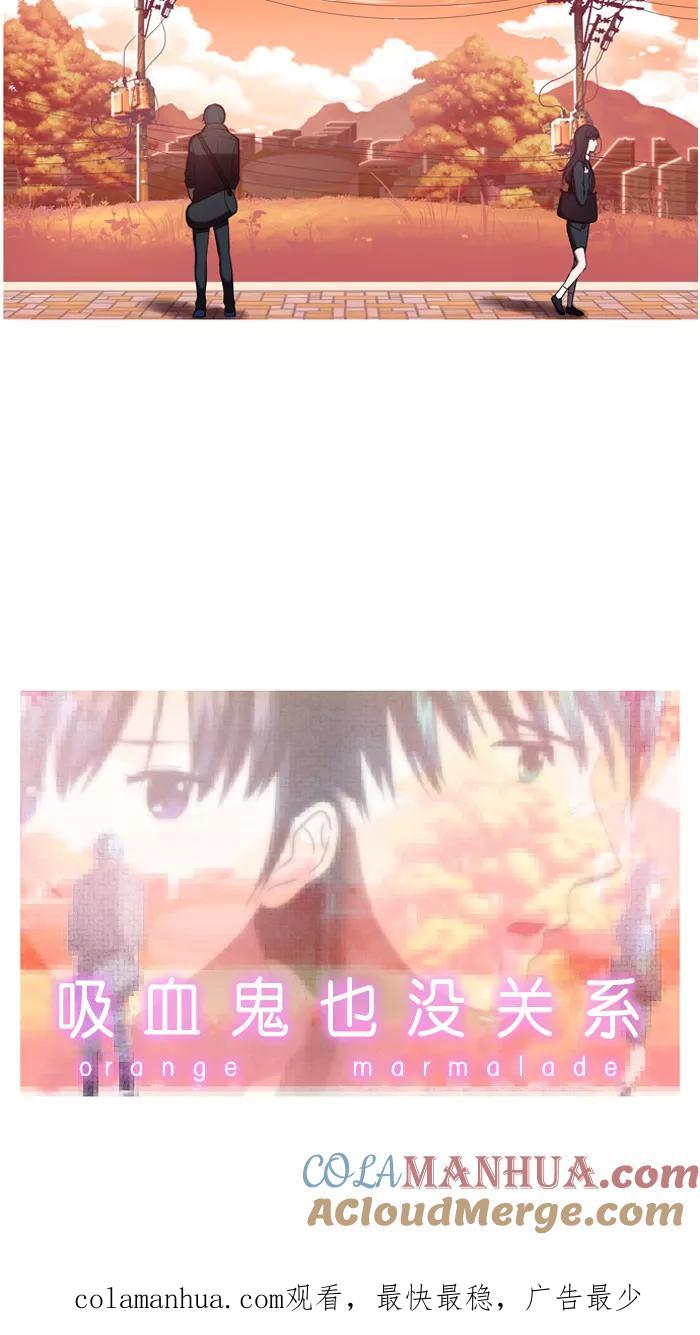《吸血鬼也没关系》[第31话] 原点(2) 第35页