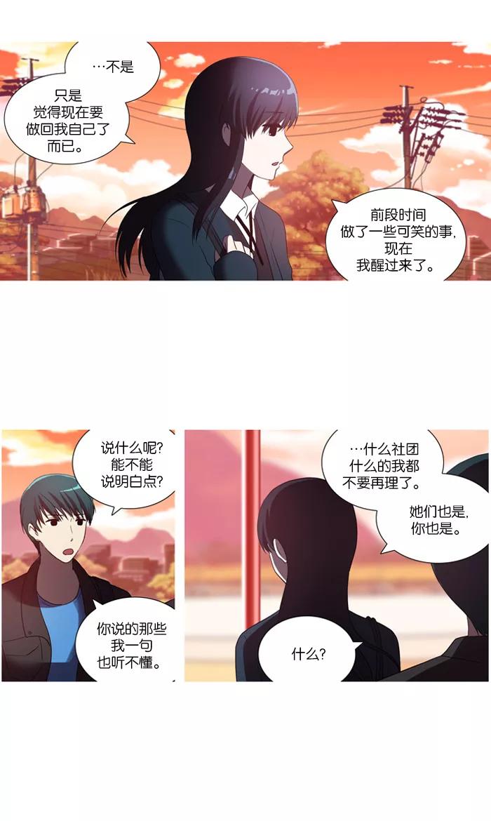 《吸血鬼也没关系》[第31话] 原点(2) 第12页