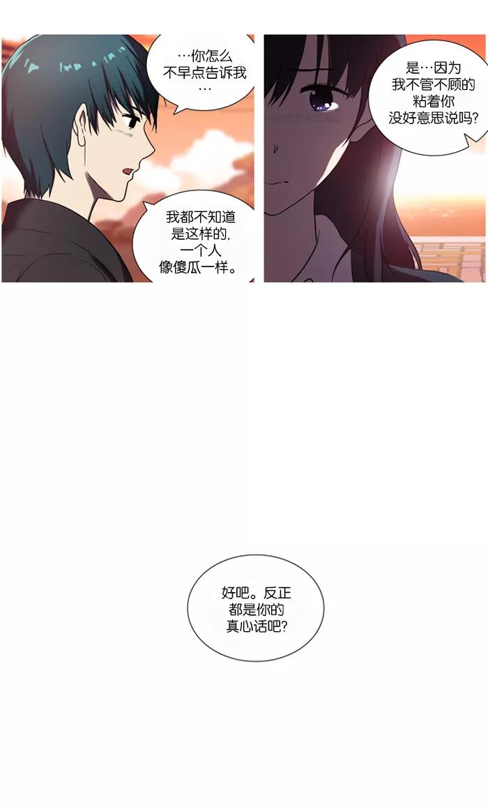 《吸血鬼也没关系》[第31话] 原点(2) 第28页