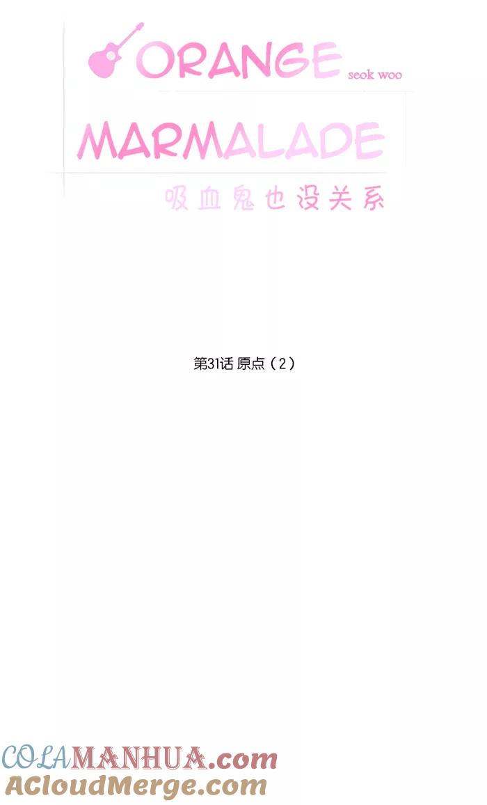 《吸血鬼也没关系》[第31话] 原点(2) 第17页