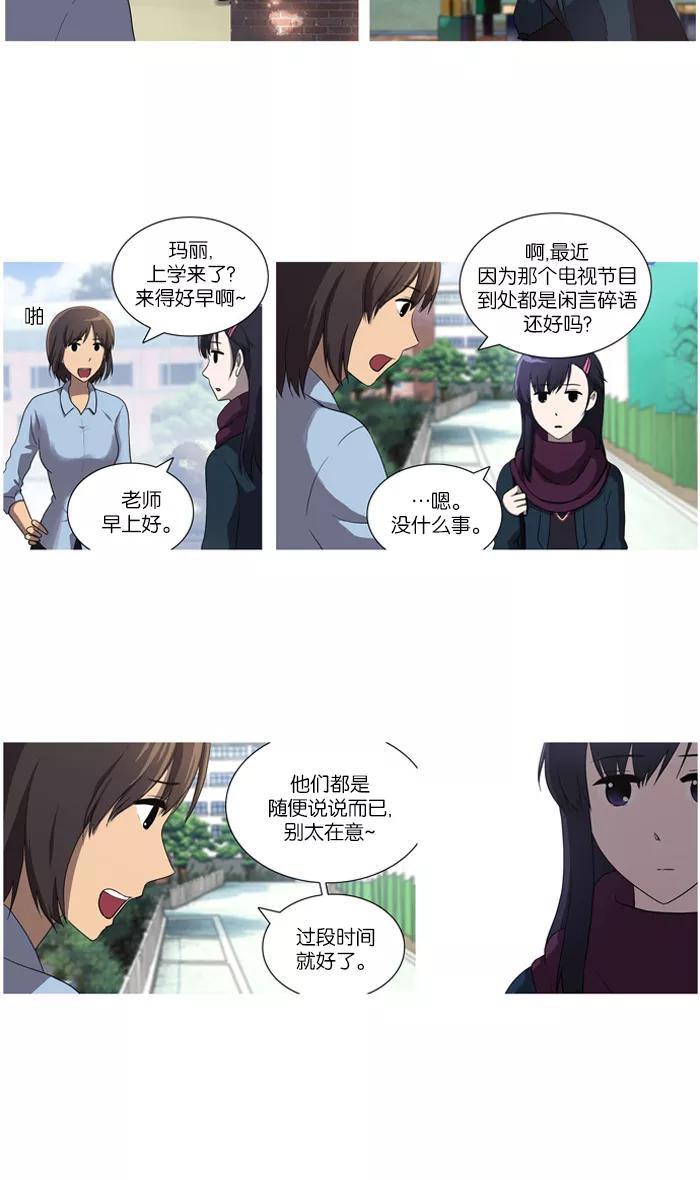 《吸血鬼也没关系》[第32话] 暴风前夜(1) 第30页