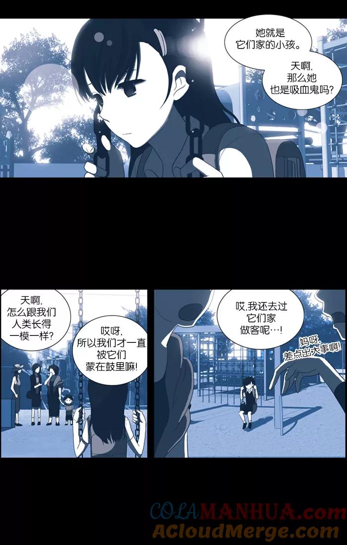《吸血鬼也没关系》[第32话] 暴风前夜(1) 第13页