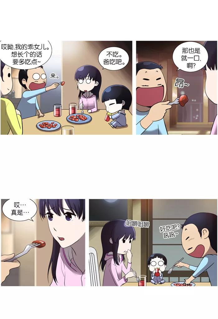《吸血鬼也没关系》[第32话] 暴风前夜(1) 第2页