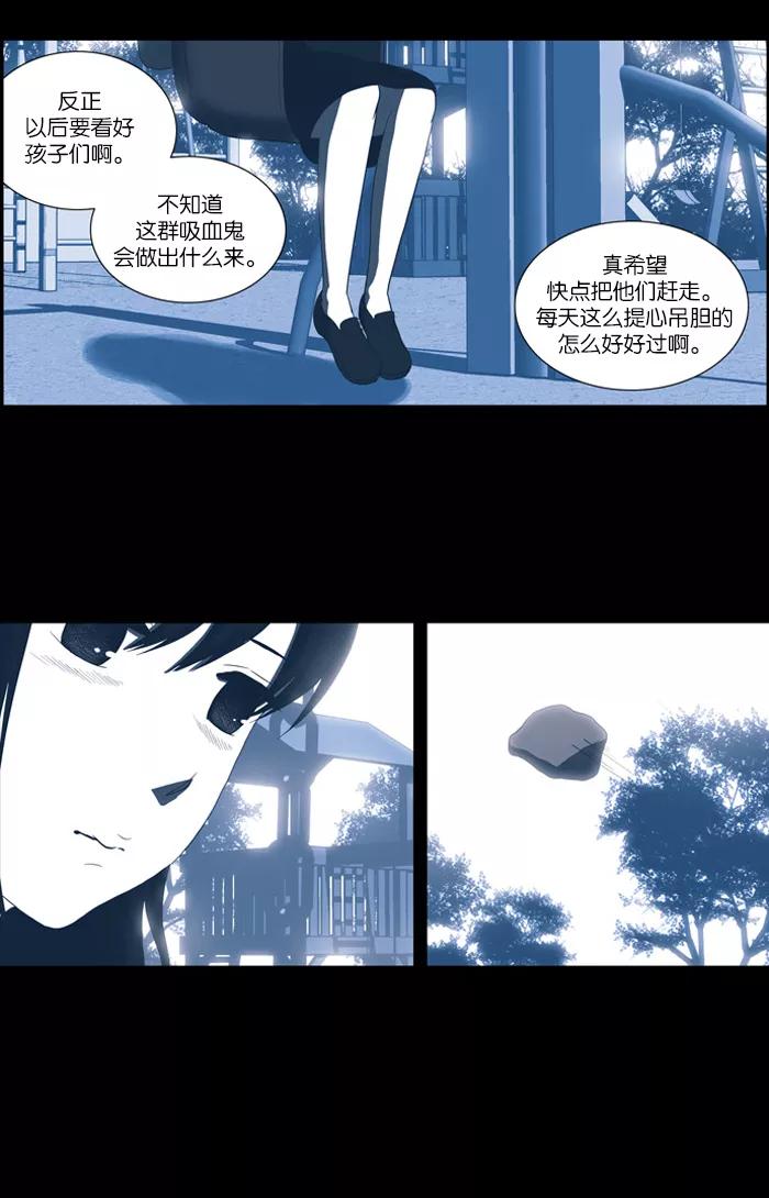 《吸血鬼也没关系》[第32话] 暴风前夜(1) 第14页